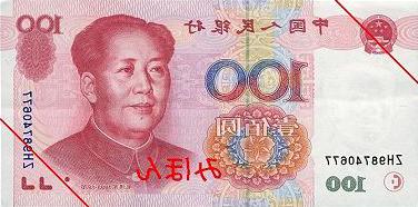 Yuan (Divulgação/Banco Popular da China)